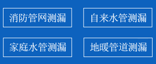 界首市暗管漏水检测