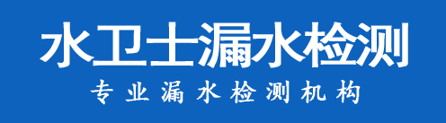 界首市暗管漏水检测